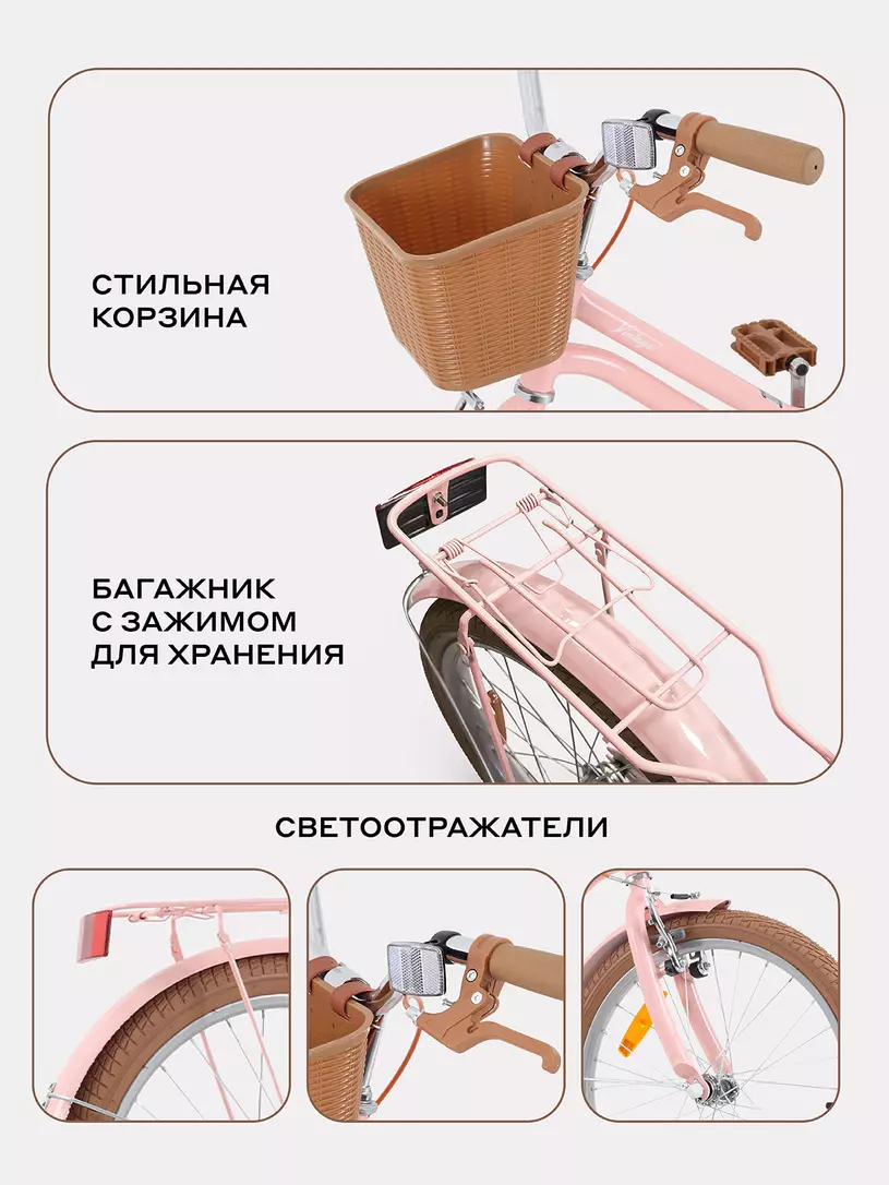 Велосипед 2-х колесный Rant Vintage 20 розовый