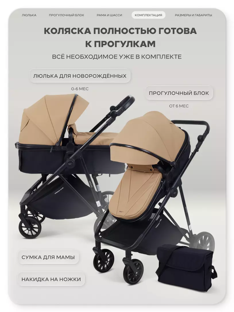 Коляска-трансформер Rant Basic Ventura Beige
