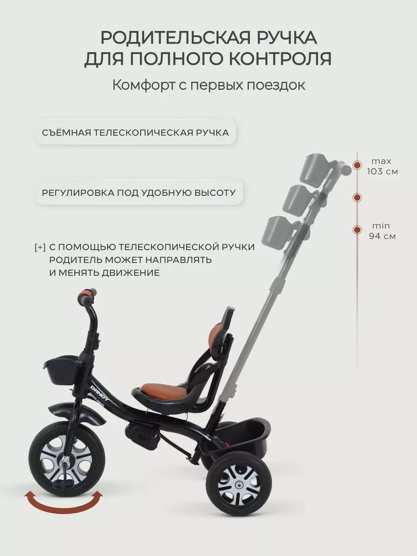 Велосипед 3-х колесный Rant Basic Dandy Black