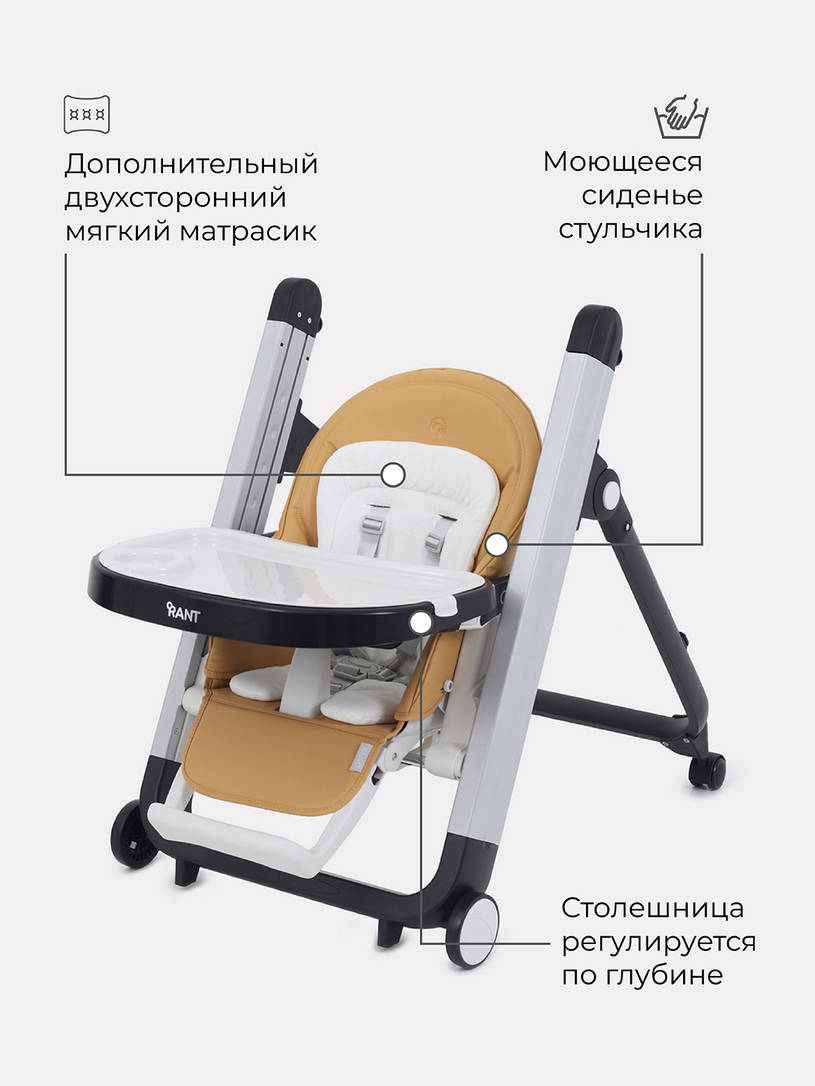 Стульчик для кормления Rant Onyx Desert Beige