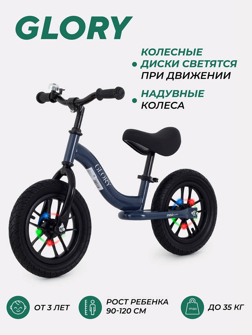 Беговел Mowbaby Glory Blue