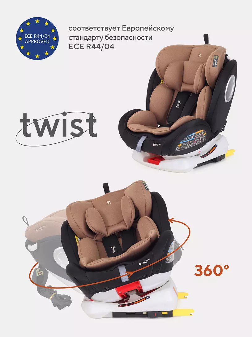 Автокресло Rant Basic Twist 0/1/2/3 (0-36 кг) Beige
