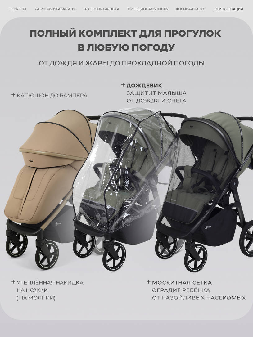 Коляска прогулочная Rant Caspia Soft 2026 Sandy beige