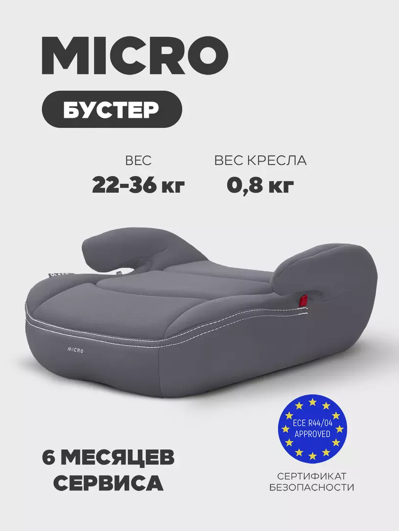 Автокресло-бустер Rant Micro группа 2-3 (15-36 кг) grey