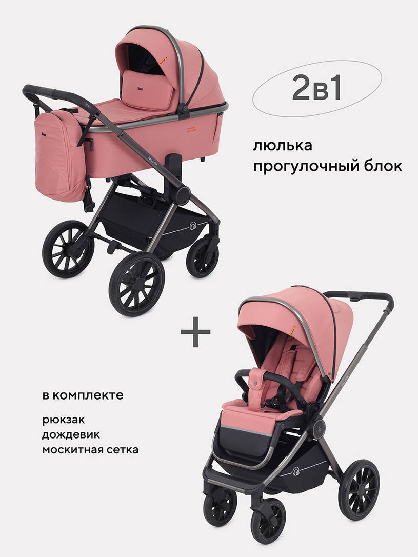 КОЛЯСКА 2 В 1 RANT FALCON PINK