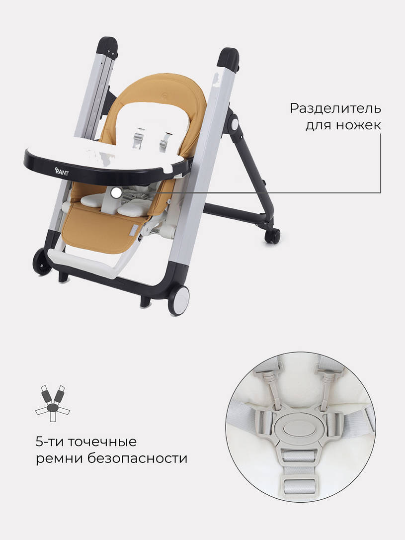 Стульчик для кормления Rant Onyx Desert Beige