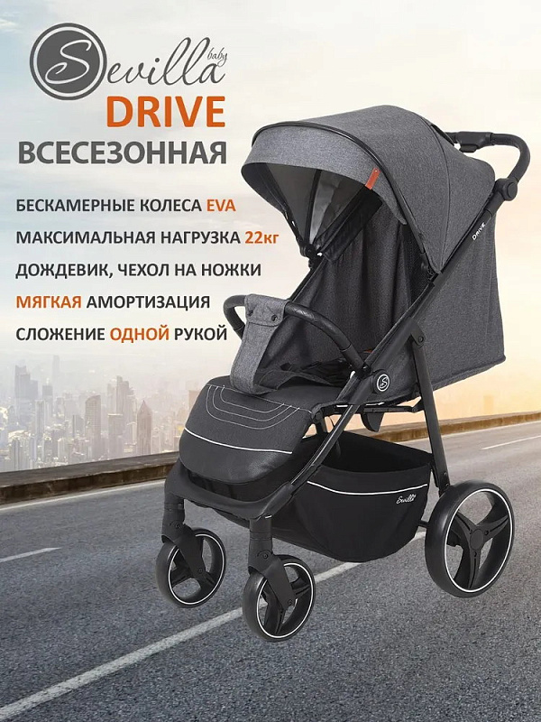 Детская прогулочная коляска Sevillababy Drive тёмно-серый