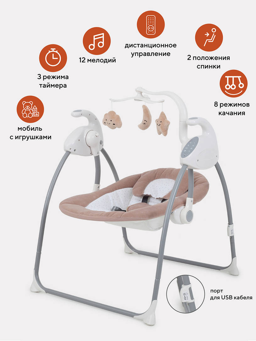 Электрокачели Rant Swing beige