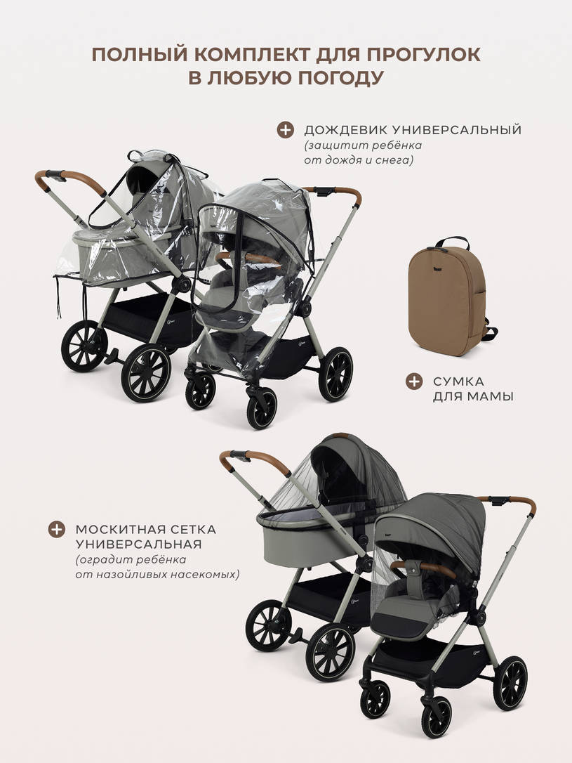 Коляска 2 в 1 Rant Moss Prime Beige