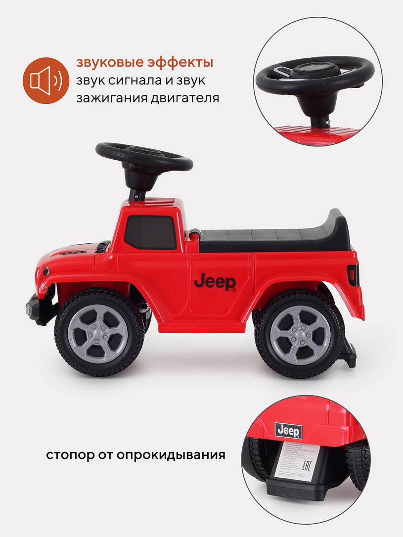 Машинка-каталка 664 JEEP GLADIATOR red