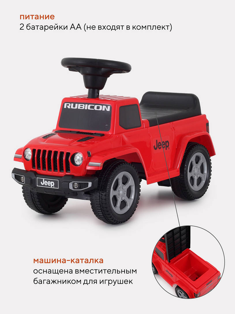 Машинка-каталка 664 JEEP GLADIATOR red