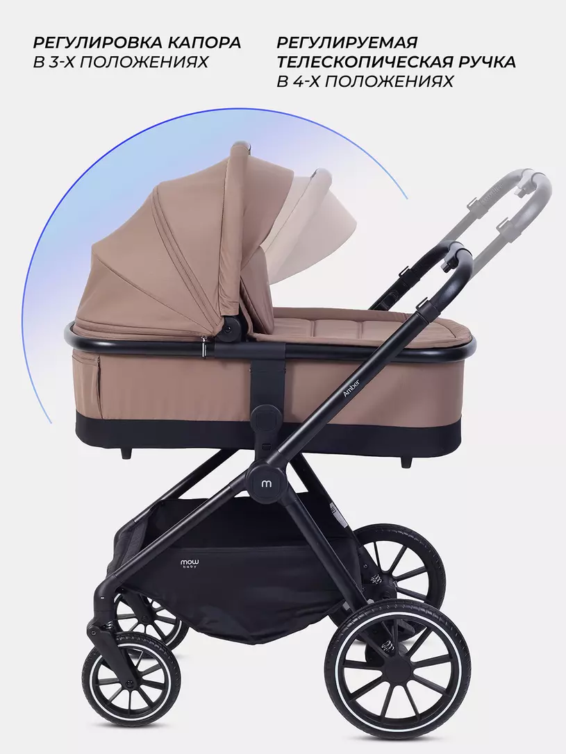Коляска 3 в 1 Mowbaby Amber Coffee