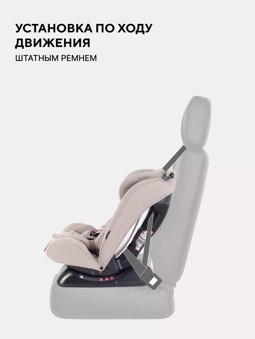 Автокресло Rant Basic Unity Next группа 0+/1/2/3 (0-36 кг) Beige