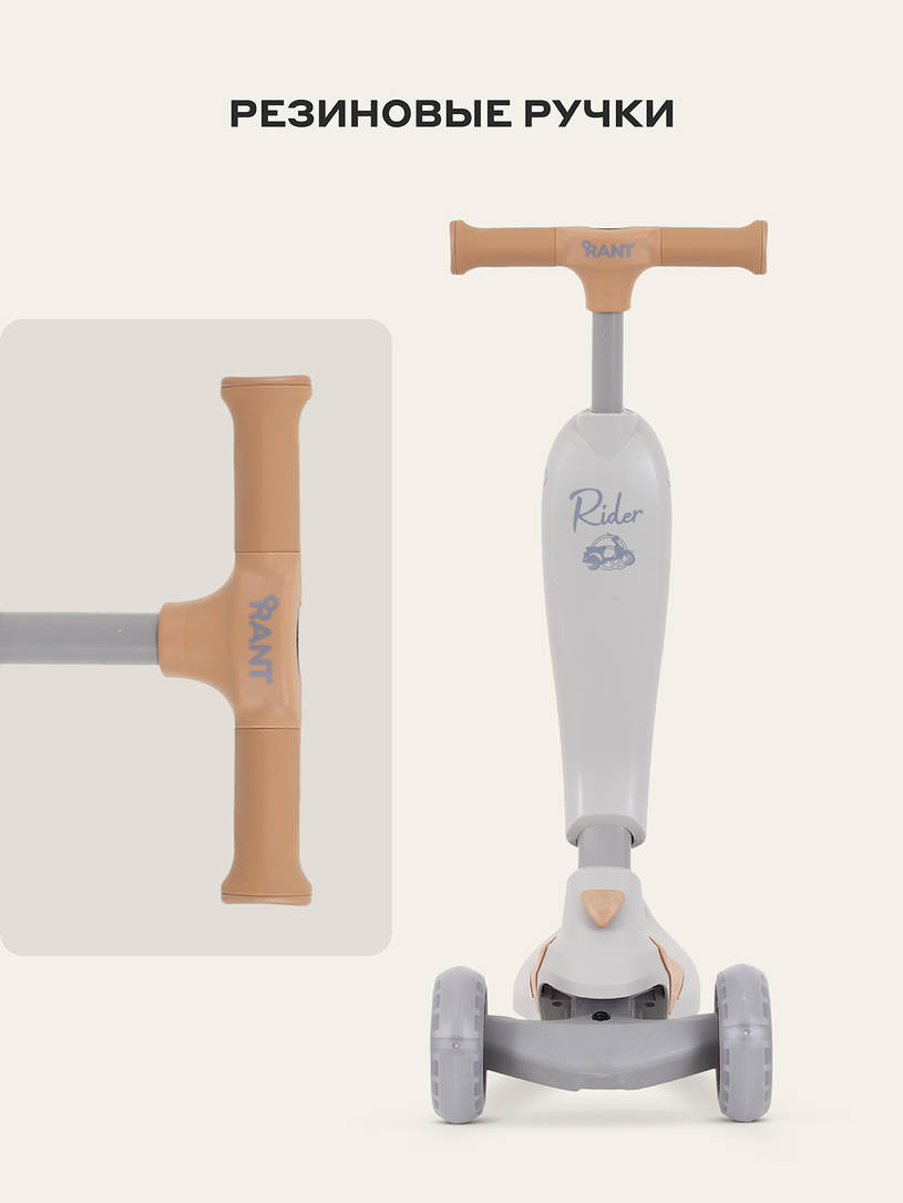 Cамокат 3-х колесный Rant Rider beige