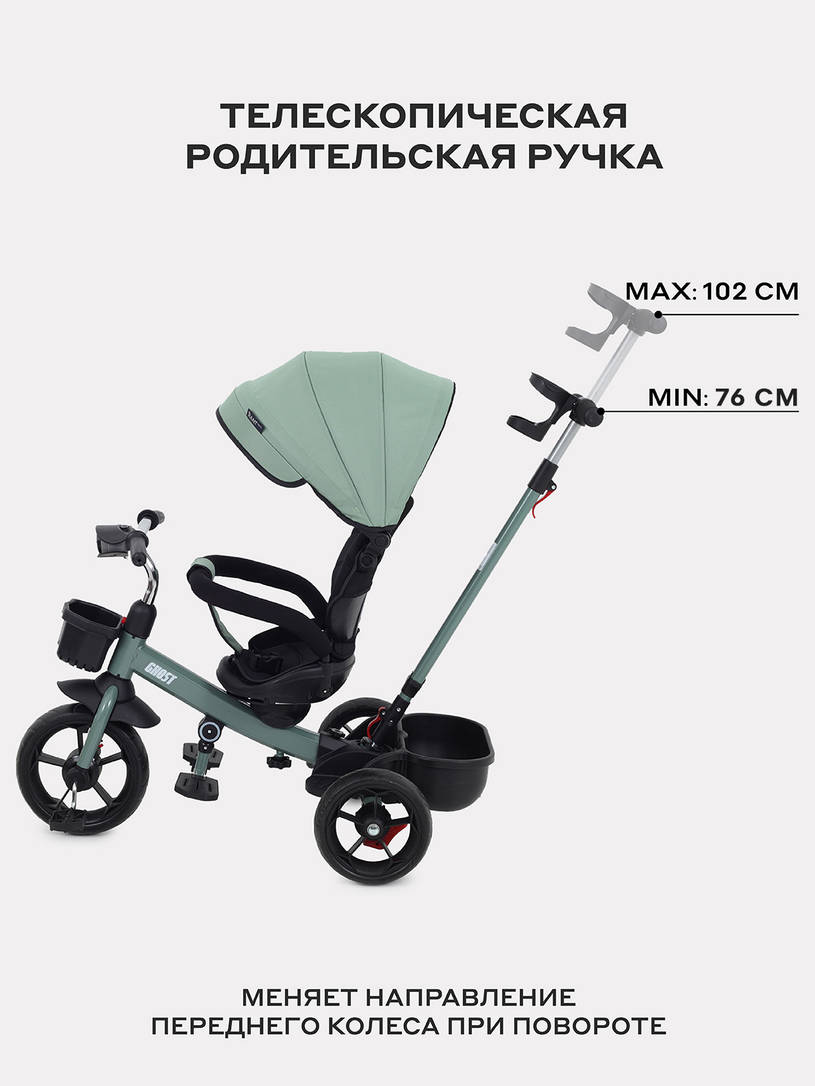 Велосипед 3-х колесный Rant basic Ghost Green