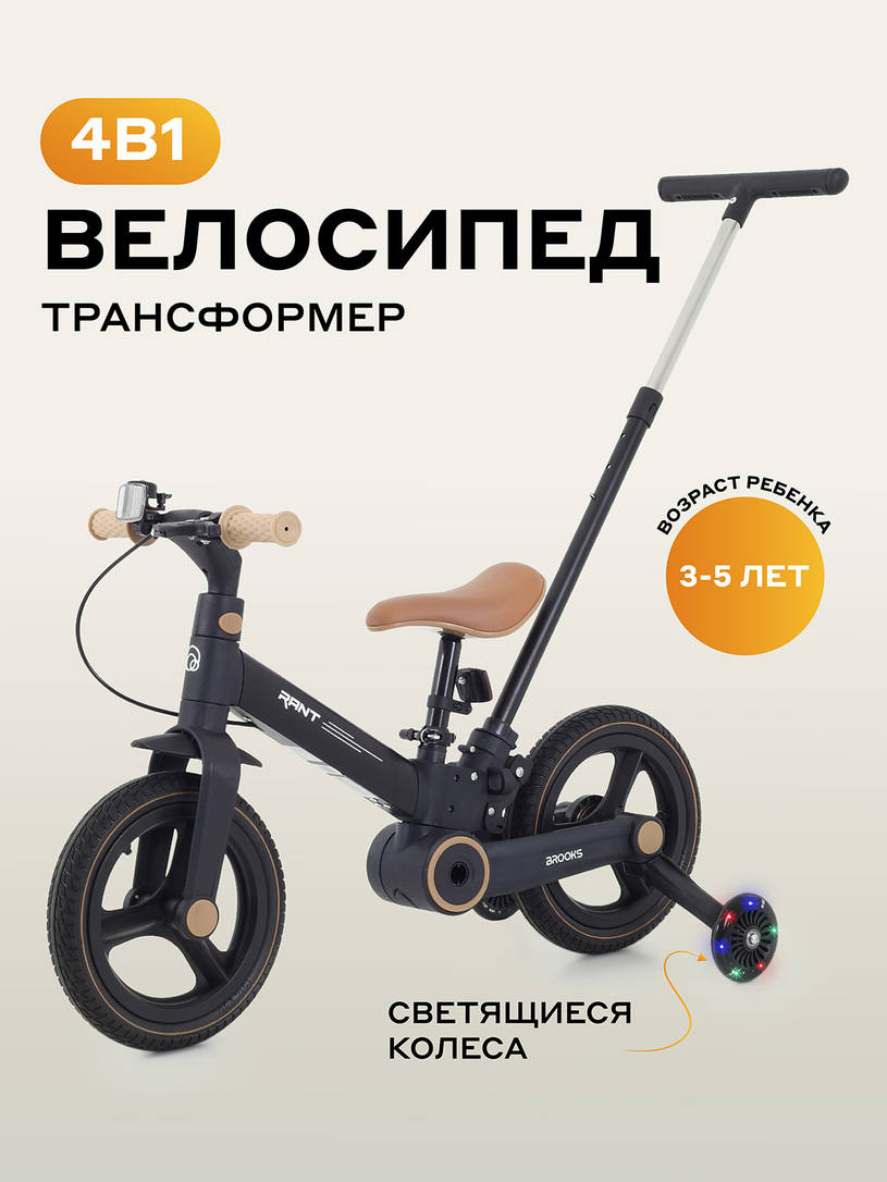 Велосипед-трансформер Rant Brooks 12 черный