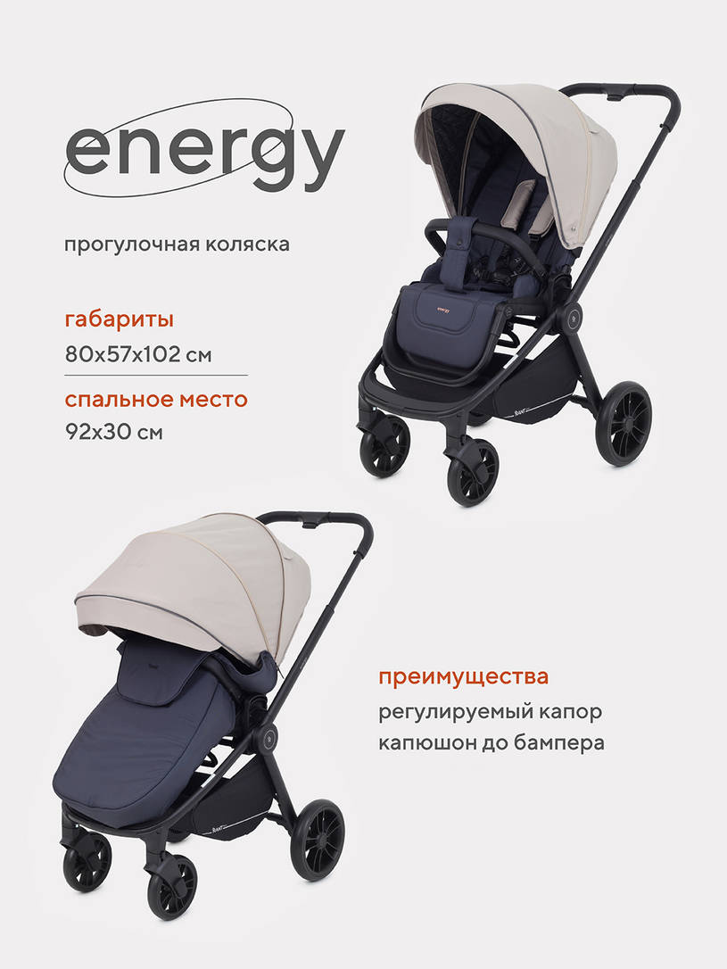 Коляска прогулочная Rant Basic Energy Beige