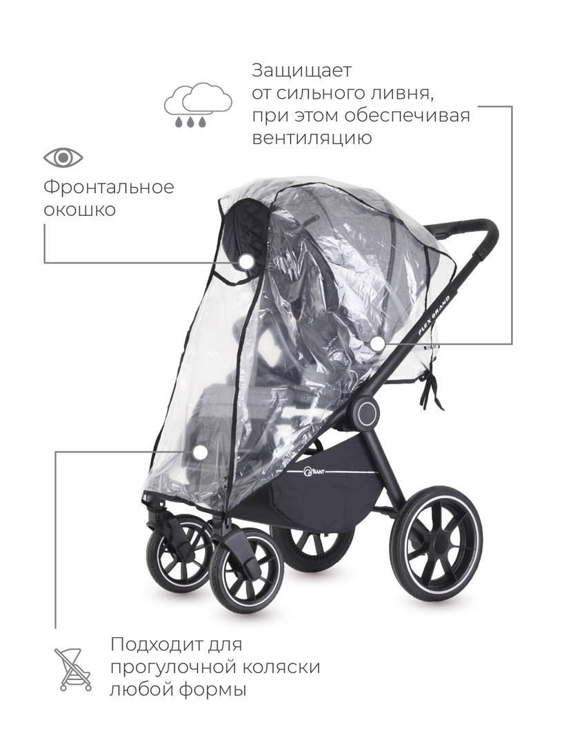 Дождевик / чехол на прогулочную коляску от ветра, дождя, снега