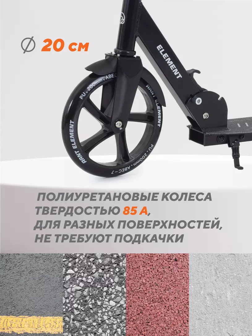 Самокат 2-х колесный Rant Element черный