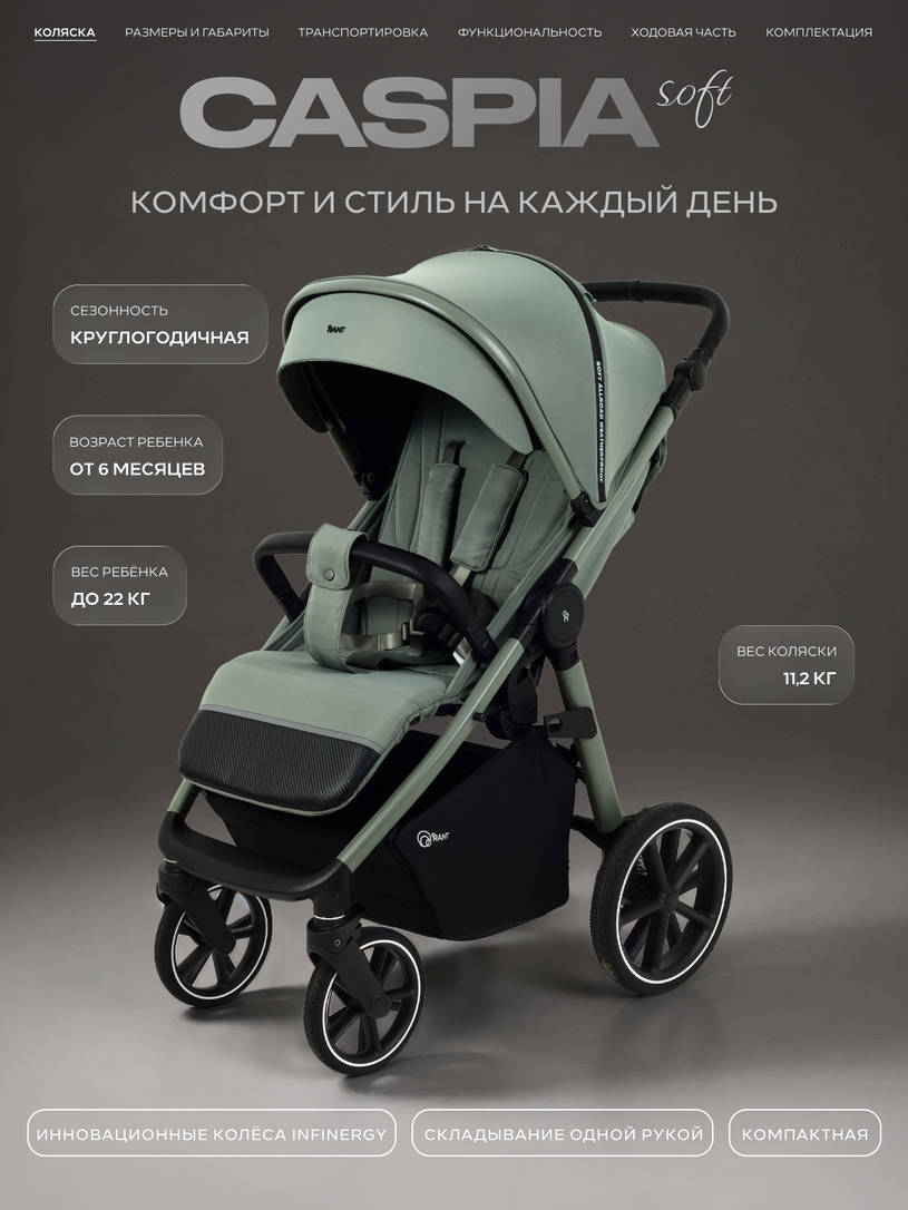 Коляска прогулочная Rant Caspia Soft 2026 Forest green