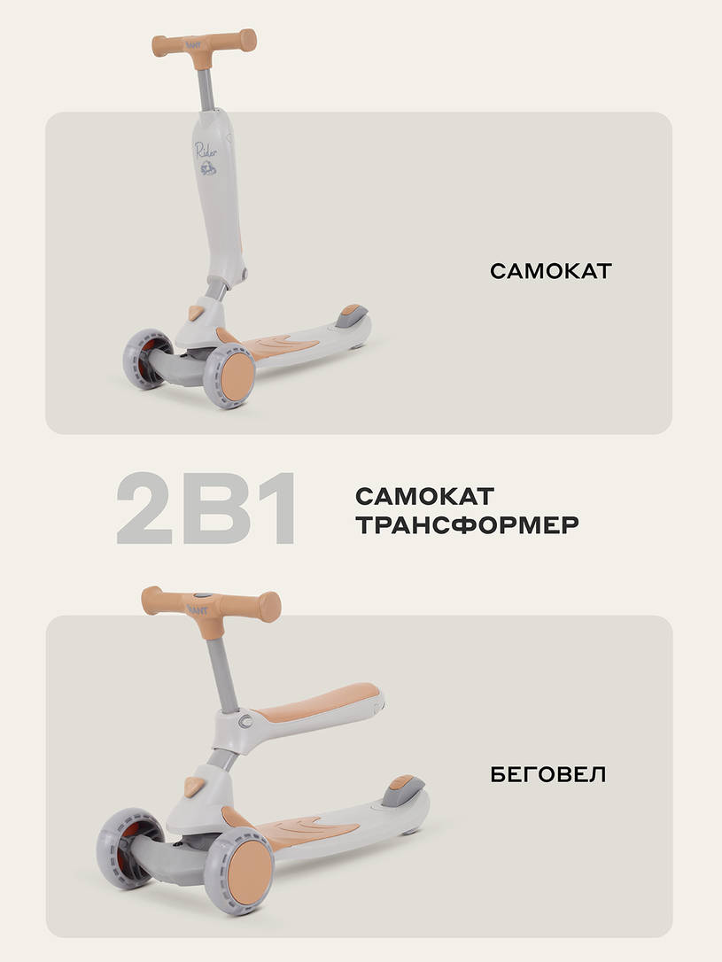 Cамокат 3-х колесный Rant Rider beige