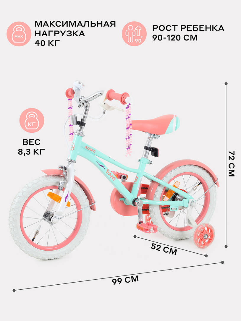 Велосипед 2-х колесный Rant Sonic 14 мятный