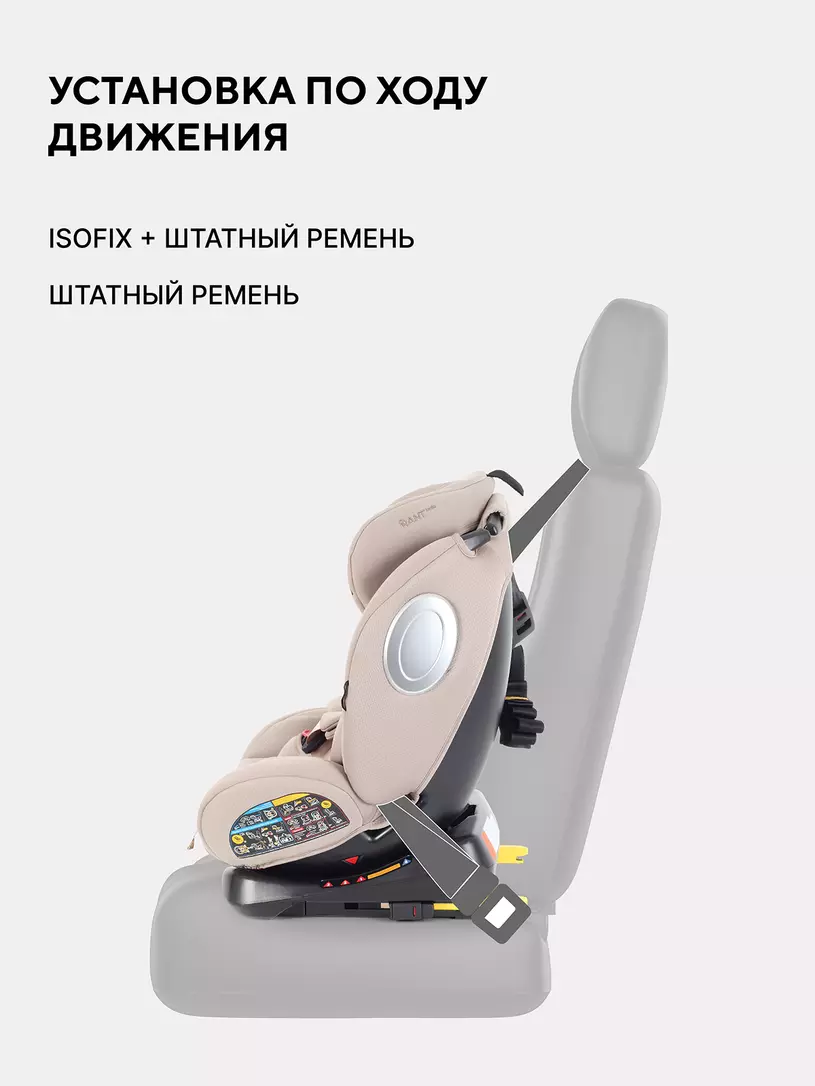 Автокресло Rant Basic Twist Next isofix группа 0+/1/2/3 (0-36 кг) Beige