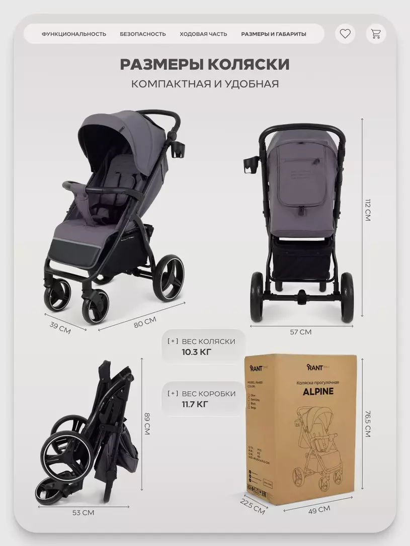 Коляска прогулочная Rant Basic Alpine 2026 Dark grey