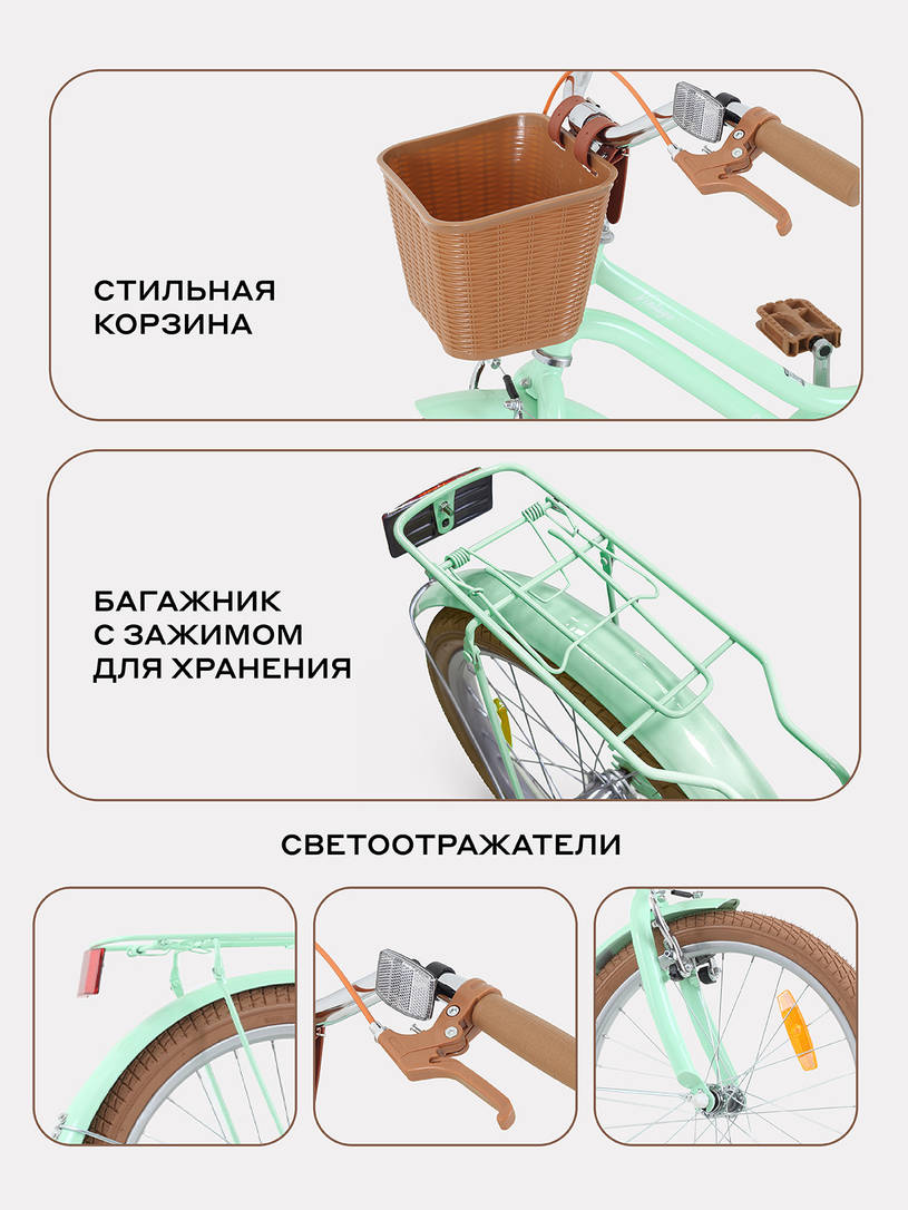 Велосипед 2-х колесный Rant Vintage 20 фисташковый