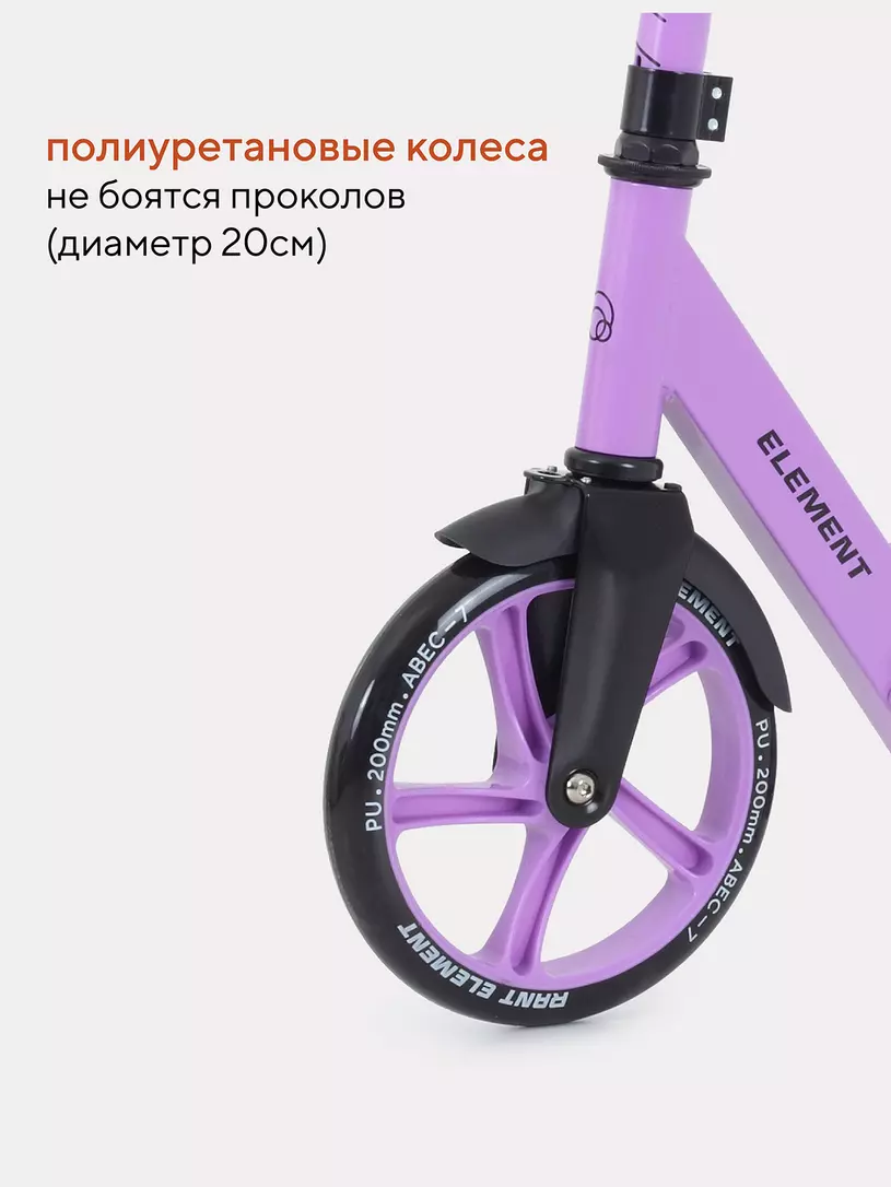 Самокат 2-х колесный Rant Element сиреневый