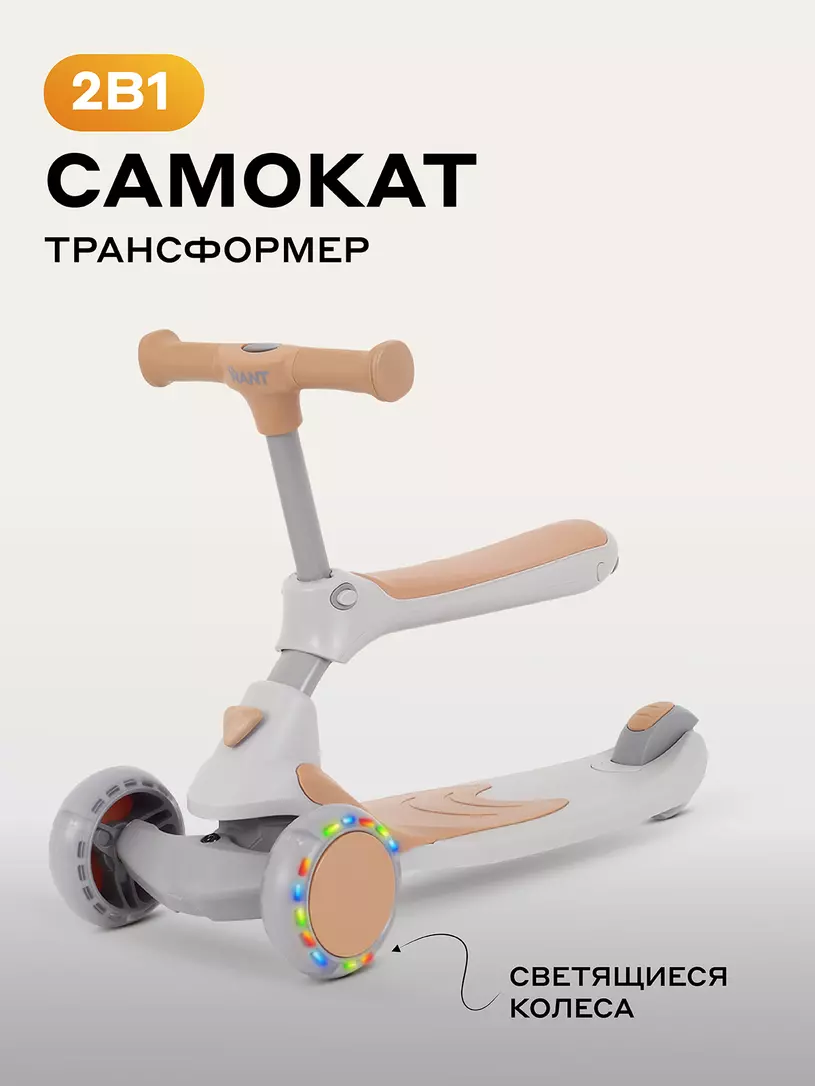 Cамокат 3-х колесный Rant Rider beige