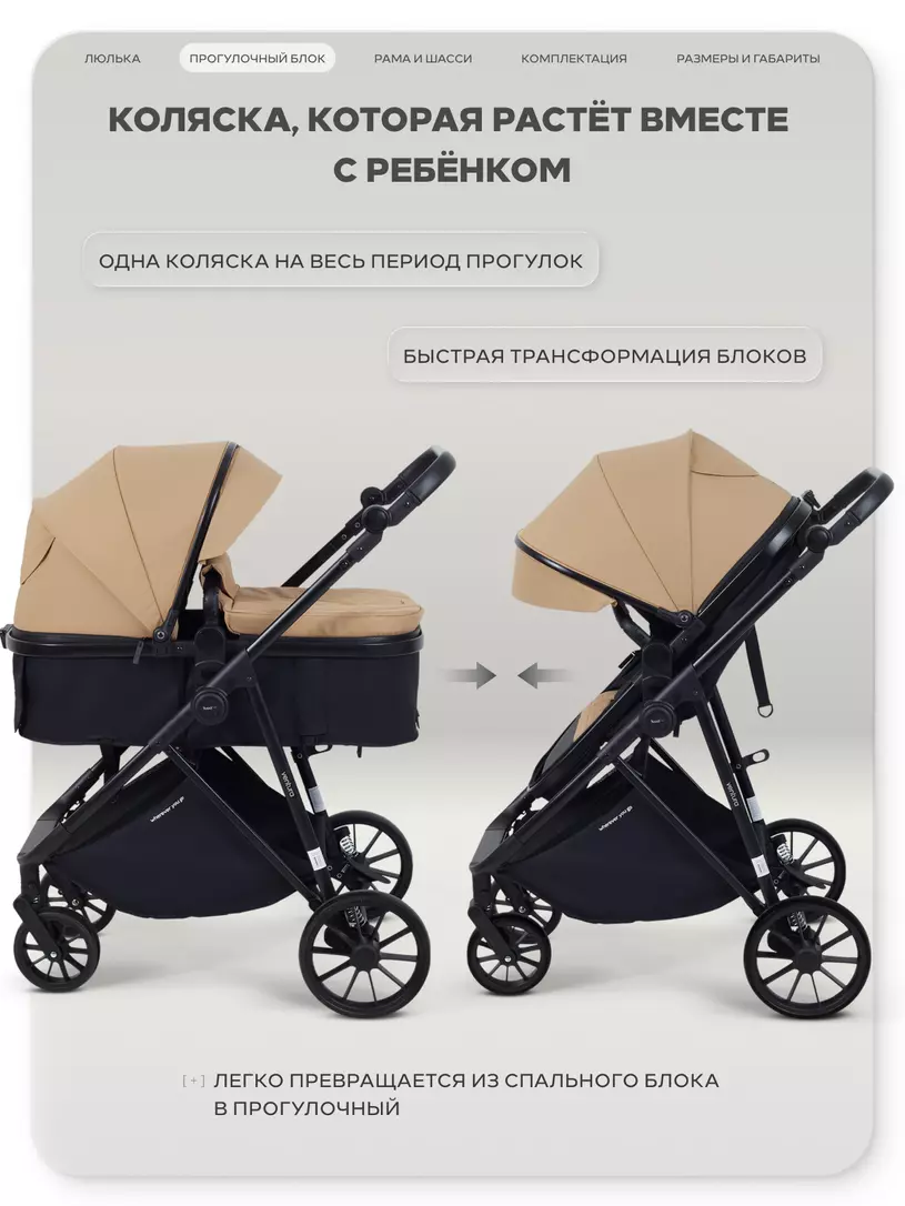 Коляска-трансформер Rant Basic Ventura Beige