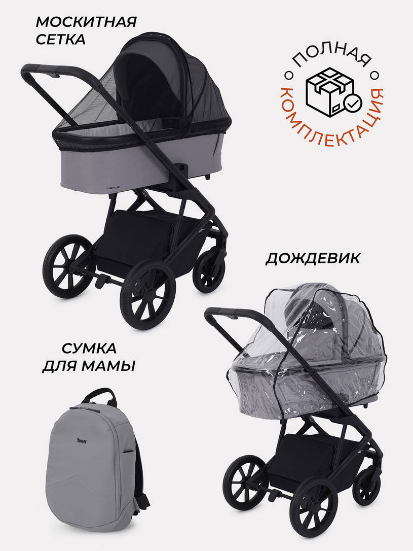 Коляска 3 в 1 Rant Basic Nexus Cloudburst