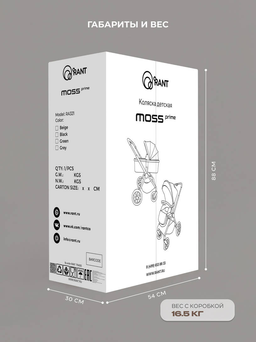 Коляска 2 в 1 Rant Moss Prime Beige