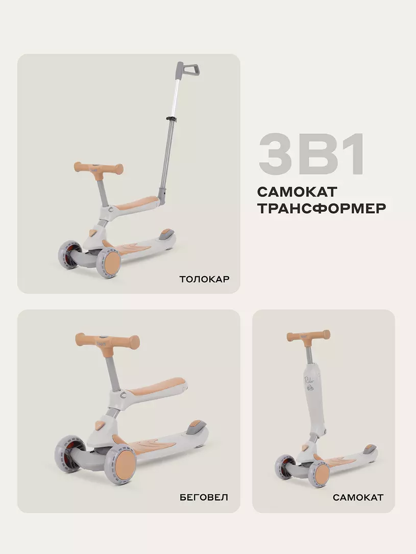 Cамокат 3-х колесный Rant Rider Plus beige