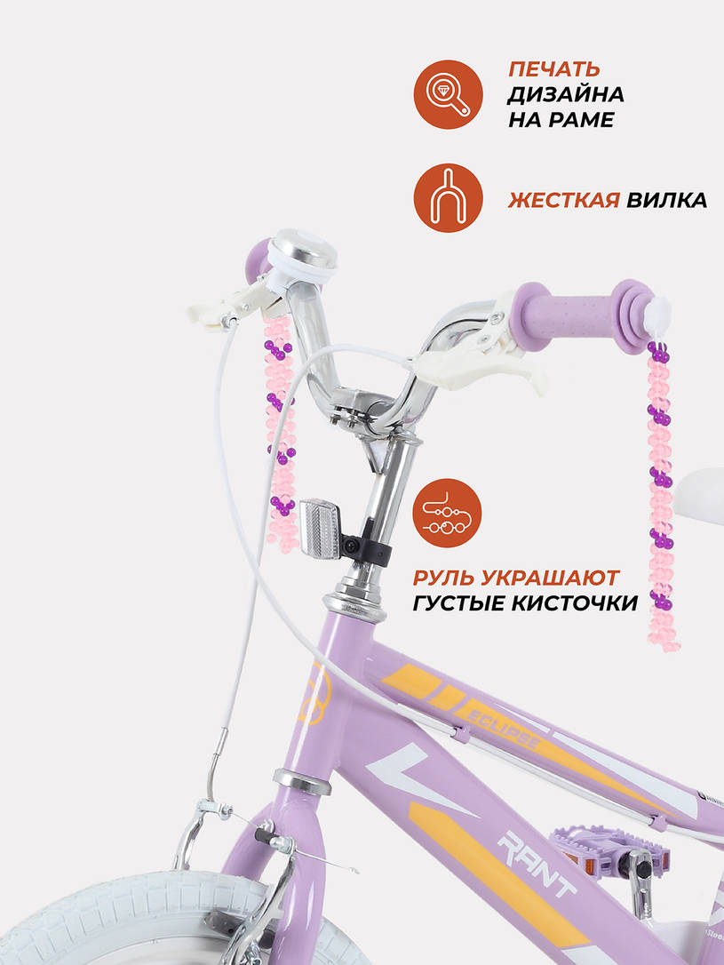 Велосипед 2-х колесный Rant Eclipse 16 сиреневый