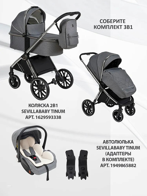 Детская коляска Sevillababy Tinum 2 в 1 Lt.Grey/светло-серый