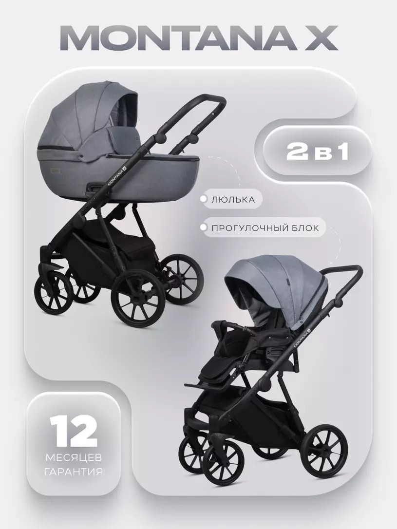 Коляска 2 в 1 Riko Basic Montana X 52 Grey