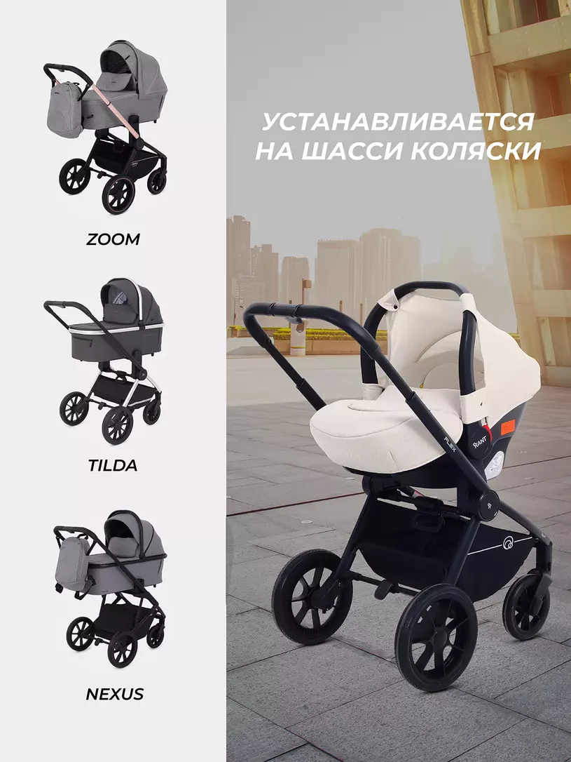 Автокресло Rant Cruise 0+ (0-13 кг) Beige