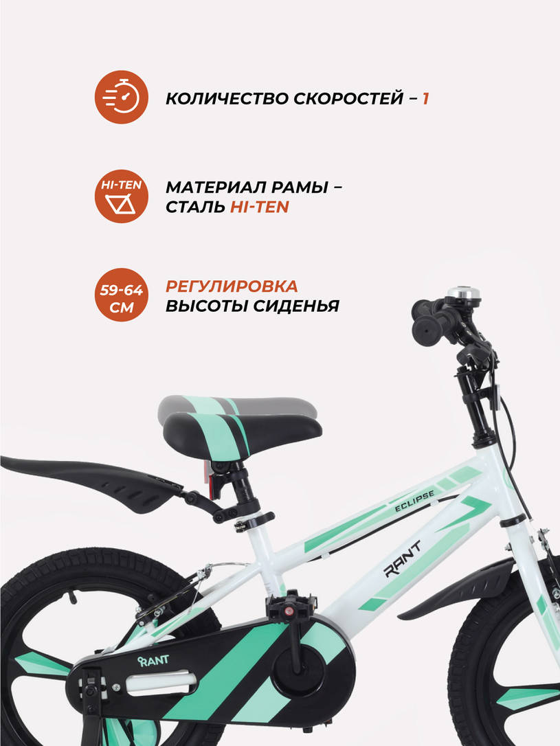 Велосипед 2-х колесный Rant Eclipse 16 белый