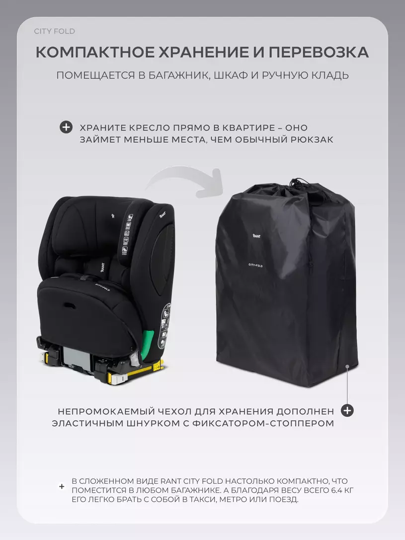 Автокресло Rant City Fold (76-150 см) Black