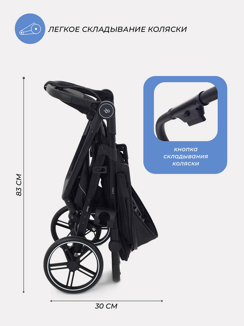 Коляска прогулочная Rant Volt 2025 Black