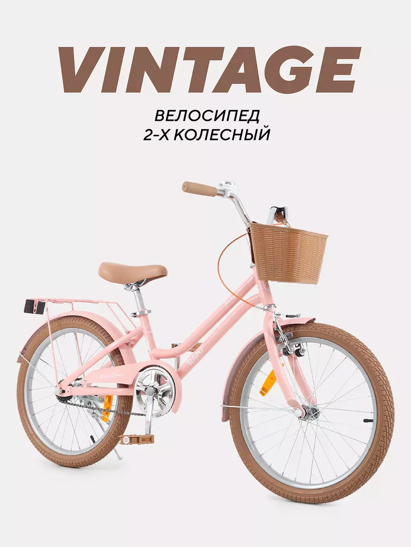 Велосипед 2-х колесный Rant Vintage 20 розовый