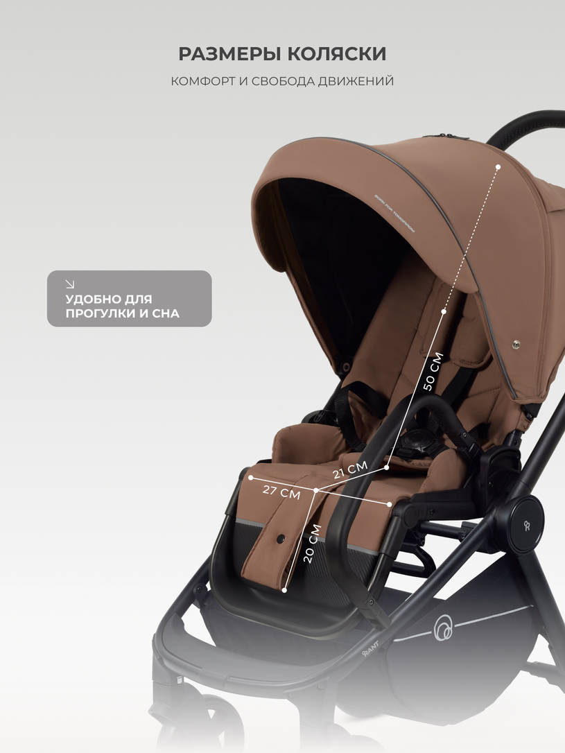 Коляска прогулочная Rant Flex 2025 RA078 Brownie
