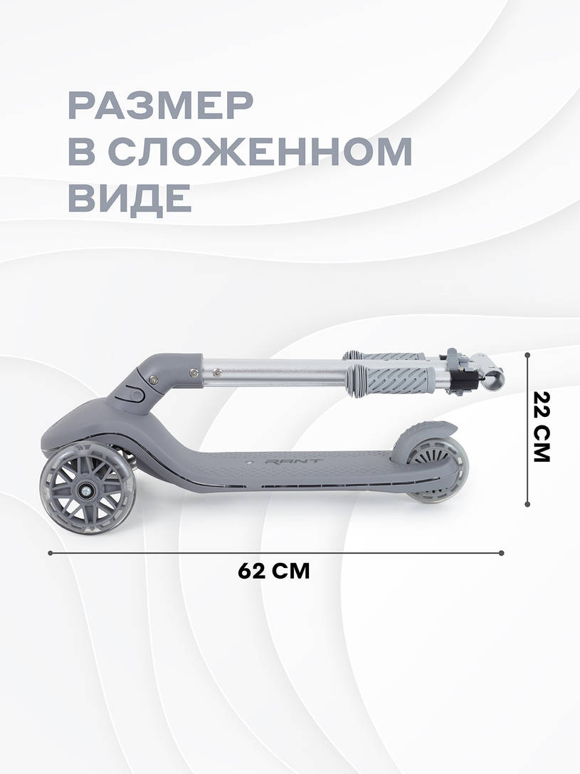 Самокат 3-х колесный Rant Beast Grey