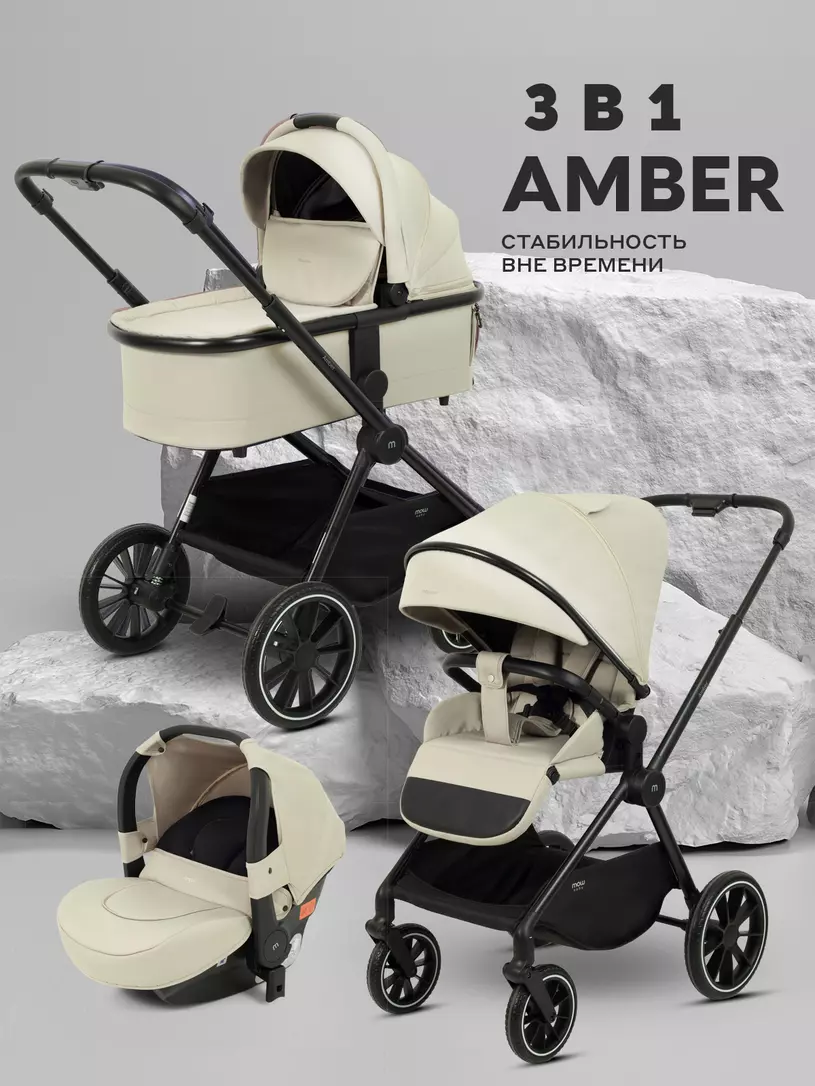 Коляска 3 в 1 Mowbaby Amber Beige