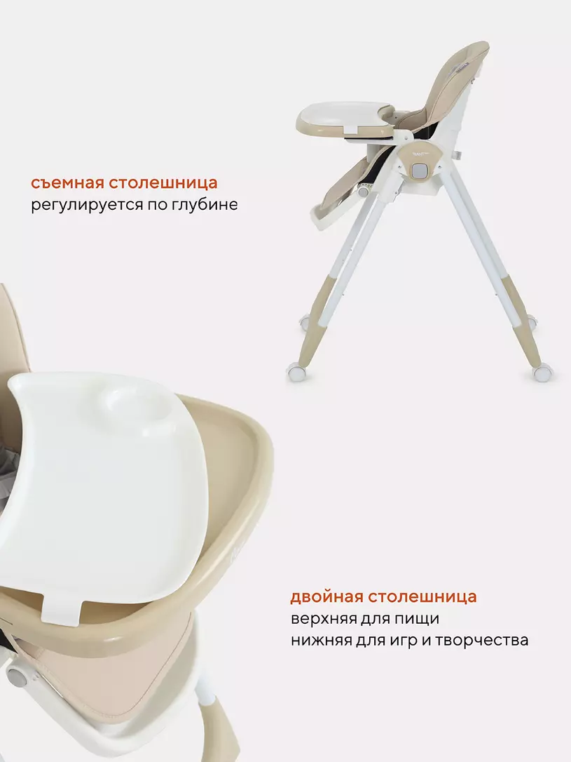 Стульчик для кормления Rant Basic Mango Beige