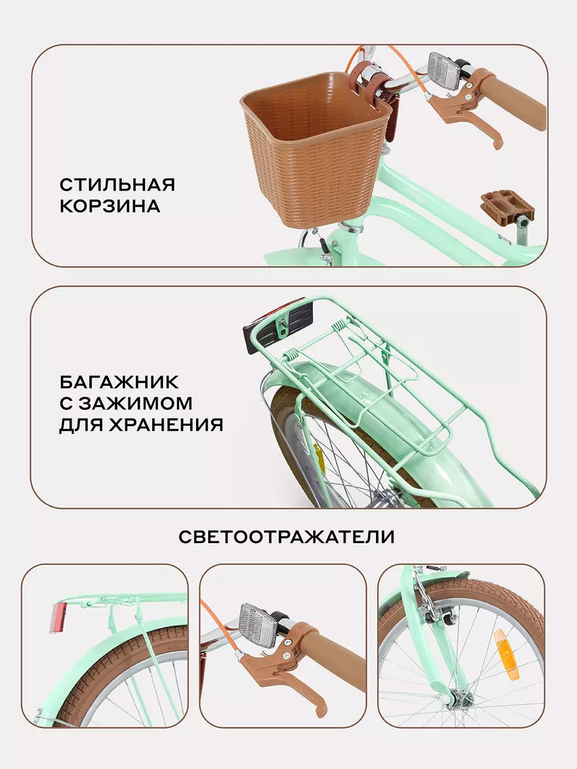 Велосипед 2-х колесный Rant Vintage 20 фисташковый