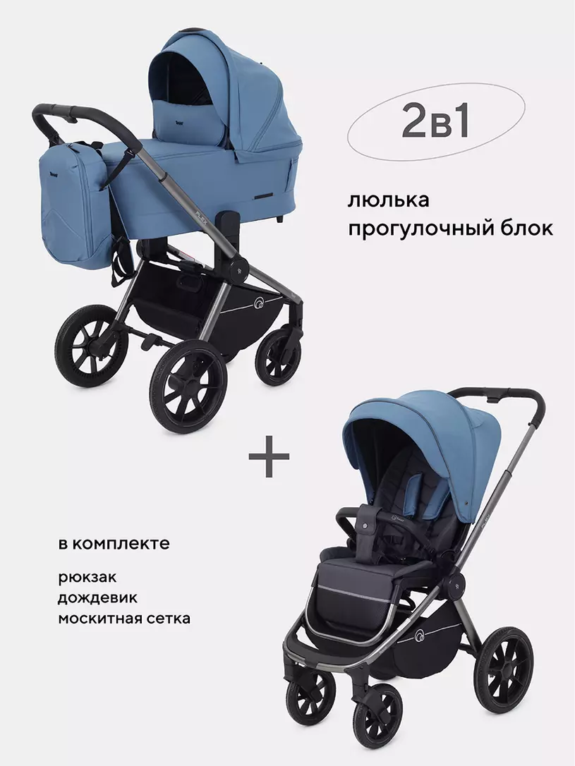 Коляска 2 в 1 Rant Flex Pro 2023 RA074 Blue