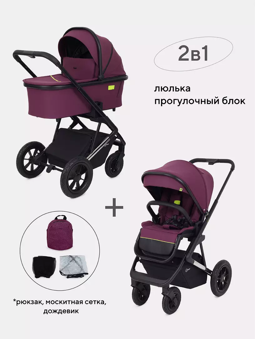 КОЛЯСКА 2 В 1 RANT AXIOM PURPLE